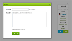 jQuery带留言提交在线客服